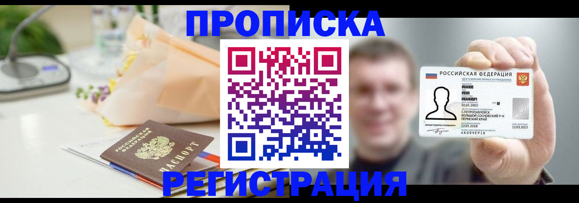 временная прописка в Приозерске