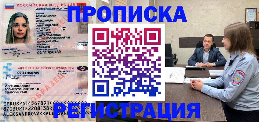 прописка штамп в Приозерске